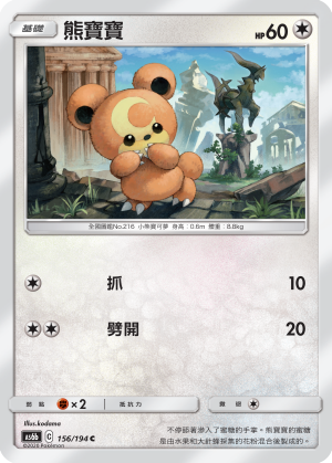 AS6bF 156/194 熊寶寶