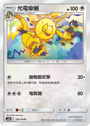 AS6bF 160/194 光電傘蜥