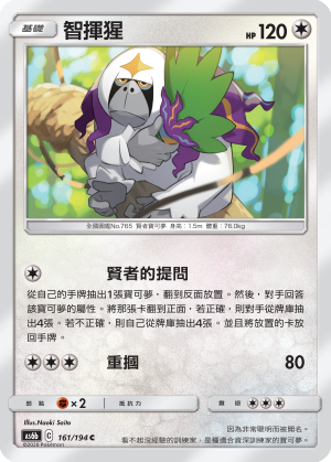 AS6bF 161/194 智揮猩