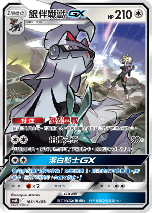 AS6bF 165/194 銀伴戰獸GX