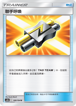 AS6bF 168/194 聯手呼喚