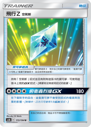 AS6bF 172/194 飛行Z