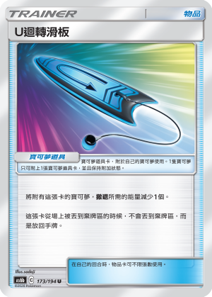 AS6bF 173/194 U迴轉滑板