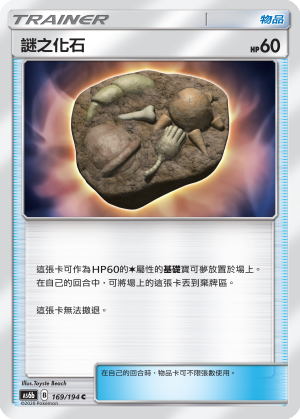 AS6bF 169/194 謎之化石