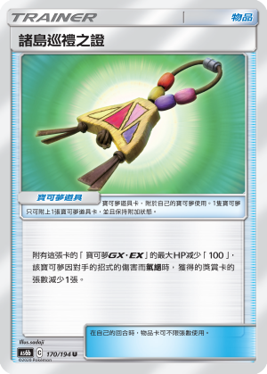 AS6bF 170/194 諸島巡禮之證