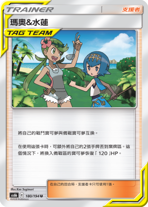 AS6bF 180/194 瑪奧&水蓮