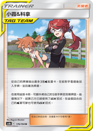 AS6bF 176/194 小霞&科拿