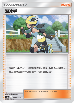 AS6bF 183/194 溜冰手