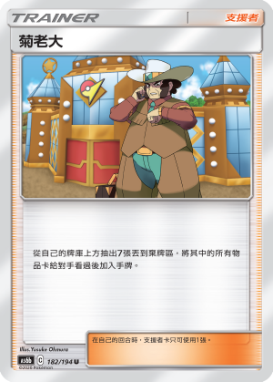 AS6bF 182/194 菊老大