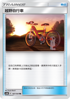 AS6bF 187/194 越野自行車