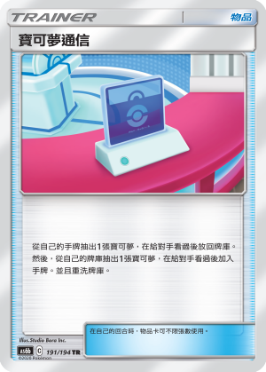 AS6bF 191/194 寶可夢通信