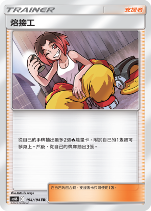 AS6bF 194/194 熔接工