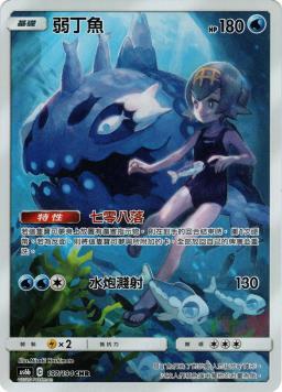 AS6bF 197/194 弱丁魚