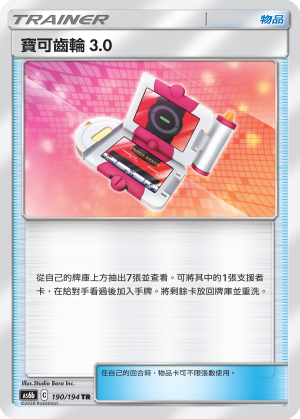 AS6bF 190/194 寶可齒輪3.0