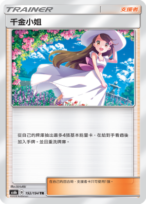 AS6bF 192/194 千金小姐