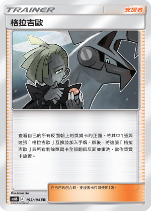 AS6bF 193/194 格拉吉歐