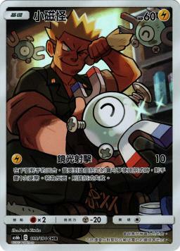 AS6bF 199/194 小磁怪