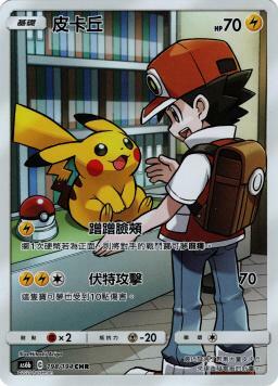 AS6bF 198/194 皮卡丘