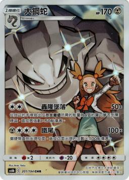 AS6bF 201/194 大鋼蛇