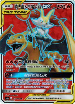 AS6bF 202/194 噴火龍＆長尾火狐GX