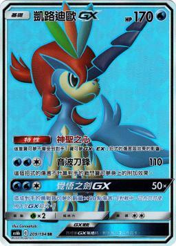 AS6bF 209/194 凱路迪歐GX