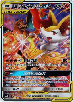 AS6bF 203/194 噴火龍＆長尾火狐GX