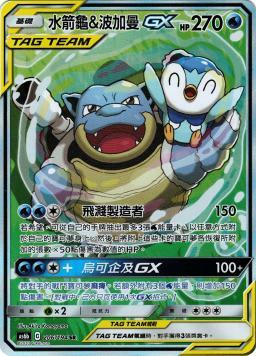 AS6bF 206/194 水箭龜＆波加曼GX