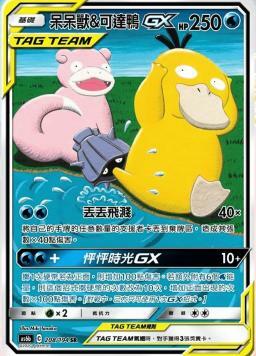 AS6bF 208/194 呆呆獸＆可達鴨GX