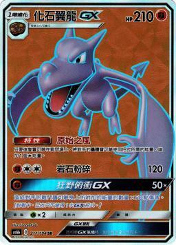 AS6bF 211/194 化石翼龍GX