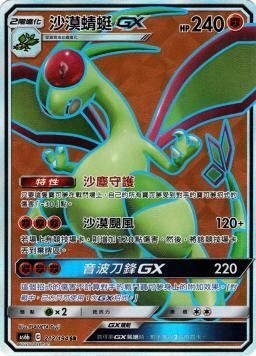 AS6bF 212/194 沙漠蜻蜓GX