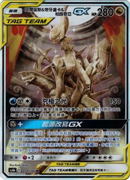 AS6bF 214/194 阿爾宙斯＆帝牙盧卡＆帕路奇亞GX