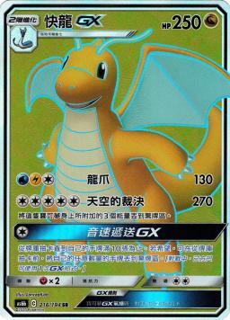 AS6bF 216/194 快龍GX