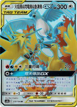 AS6bF 219/194 火焰鳥＆閃電鳥＆急凍鳥GX