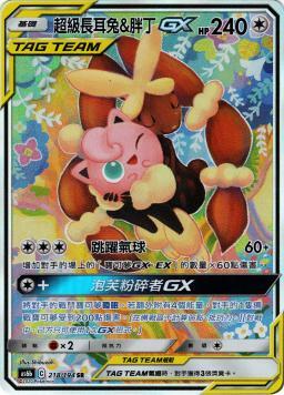 AS6bF 218/194 超級長耳兔＆胖丁GX