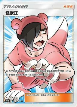 AS6bF 223/194 怪獸狂