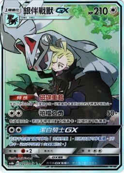 AS6bF 221/194 銀伴戰獸GX