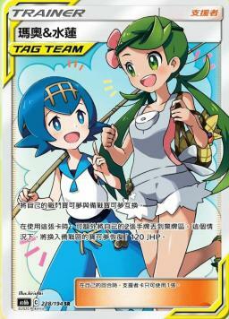 AS6bF 228/194 瑪奧＆水蓮