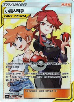 AS6bF 224/194 小霞＆科拿