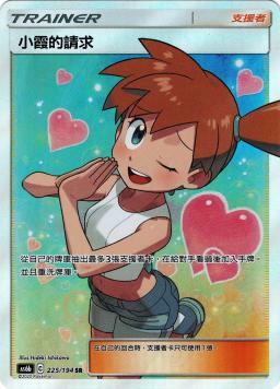 AS6bF 225/194 小霞的請求