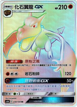 AS6bF 238/194 化石翼龍GX