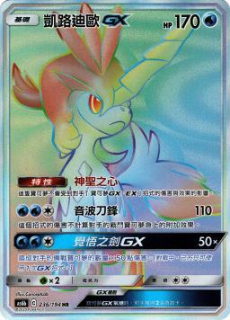 AS6bF 236/194 凱路迪歐GX