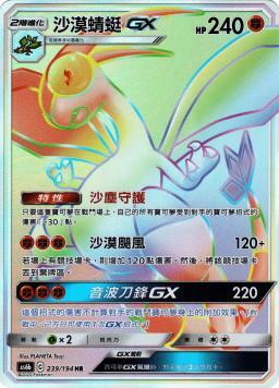 AS6bF 239/194 沙漠蜻蜓GX