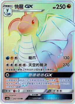 AS6bF 242/194 快龍GX