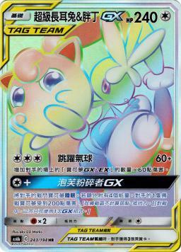 AS6bF 243/194 超級長耳兔&胖丁GX