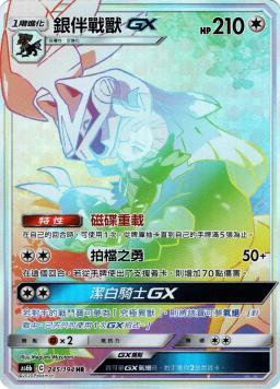 AS6bF 245/194 銀伴戰獸GX