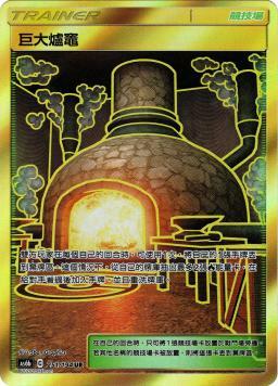 AS6bF 251/194 巨大爐竈