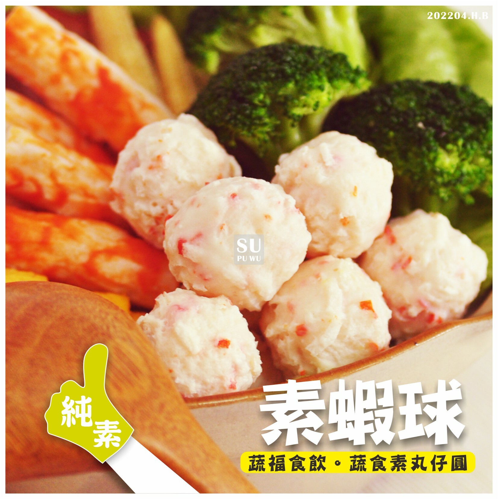 〔永祿豐〕素蝦球【量販包】