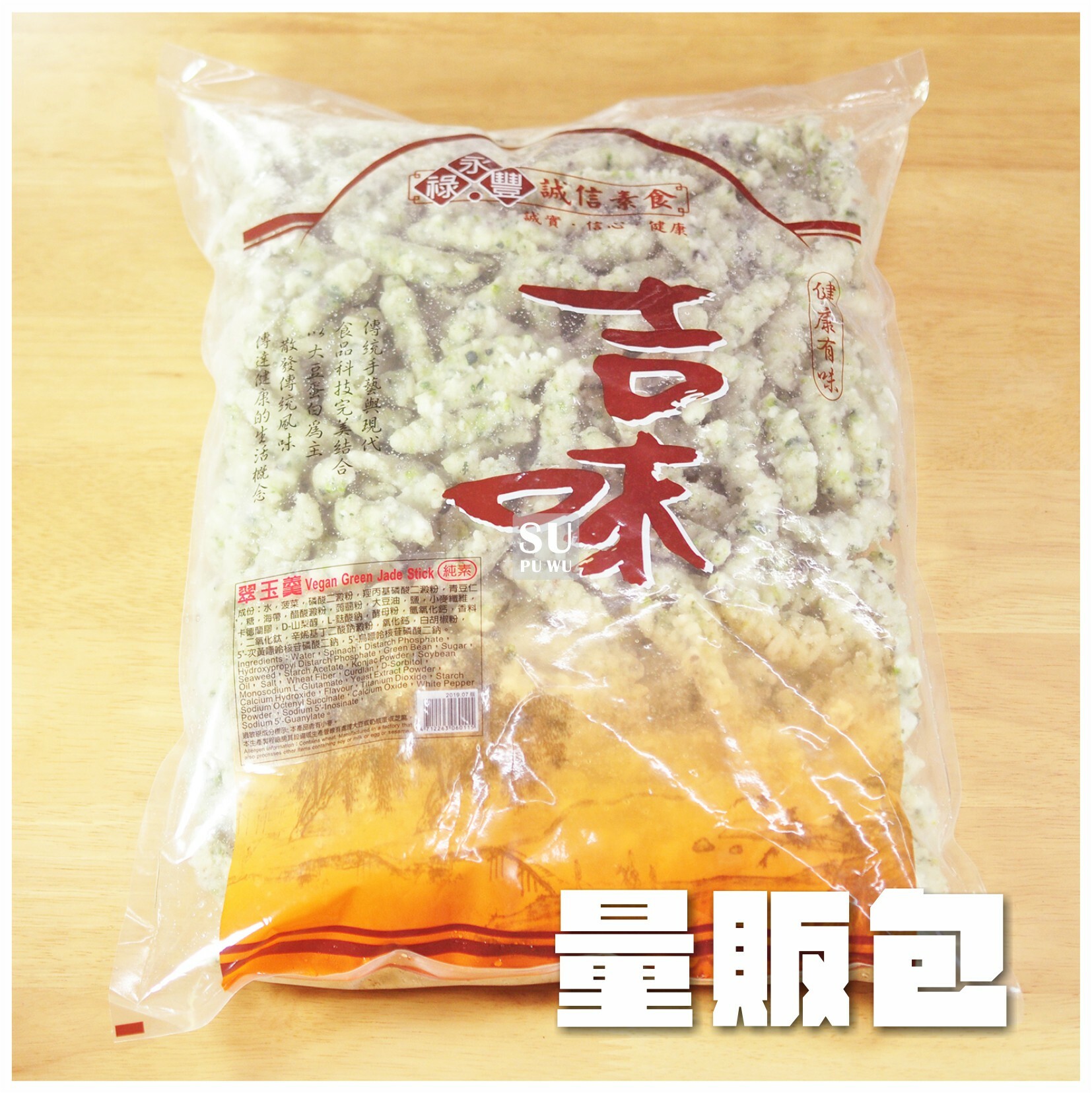 〔永祿豐〕翠玉羹【量販包】