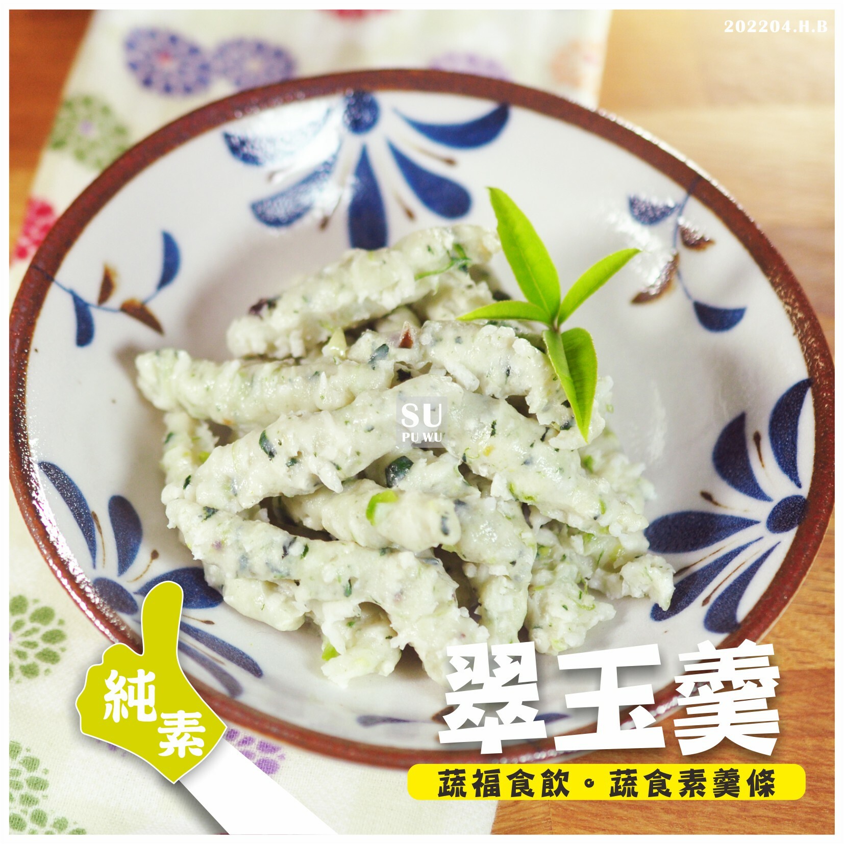 〔永祿豐〕翠玉羹【量販包】