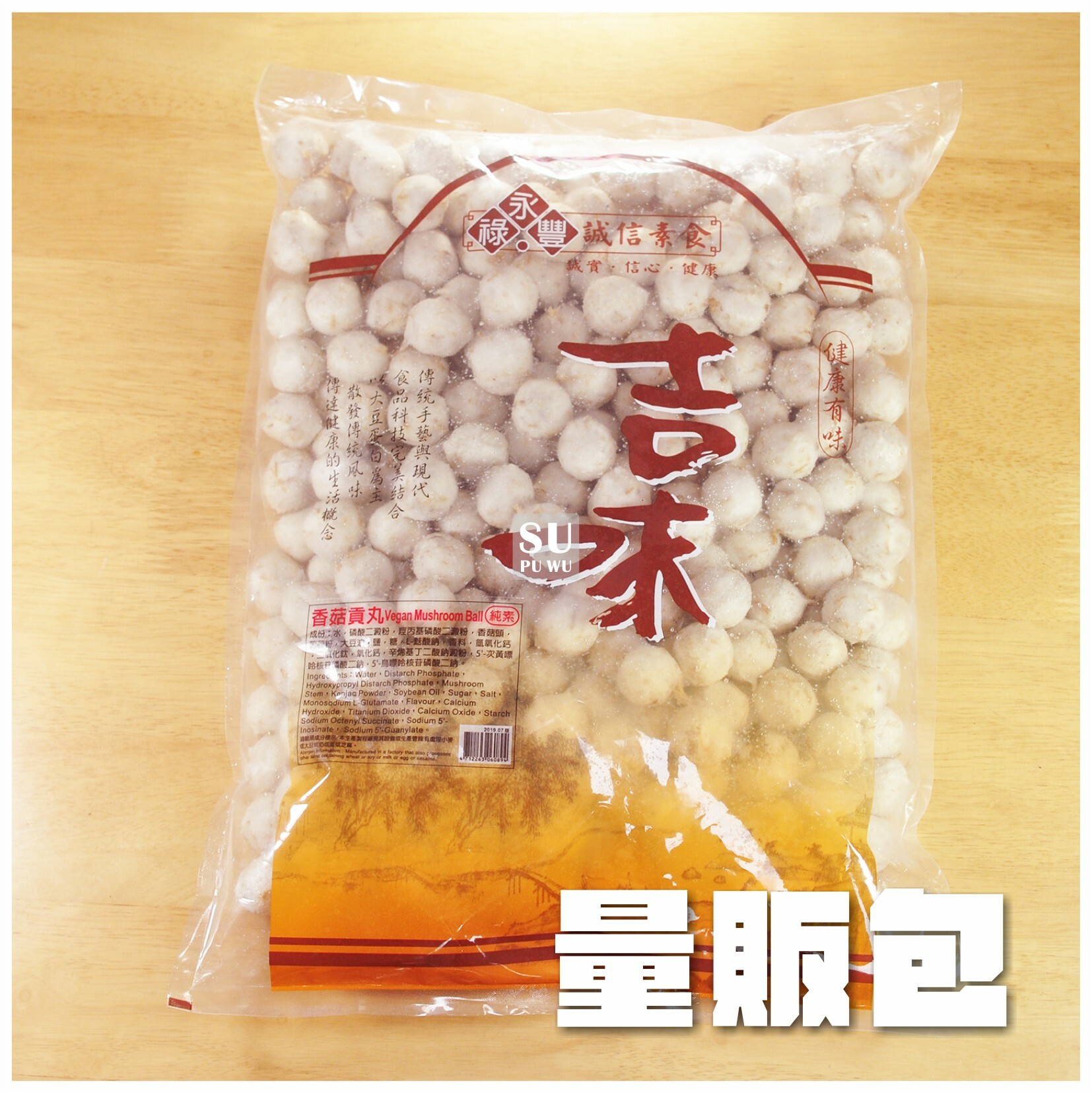 〔永祿豐〕香菇貢丸【量販包】